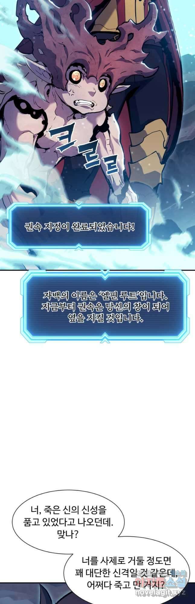 부서진 성좌의 회귀 91화 11