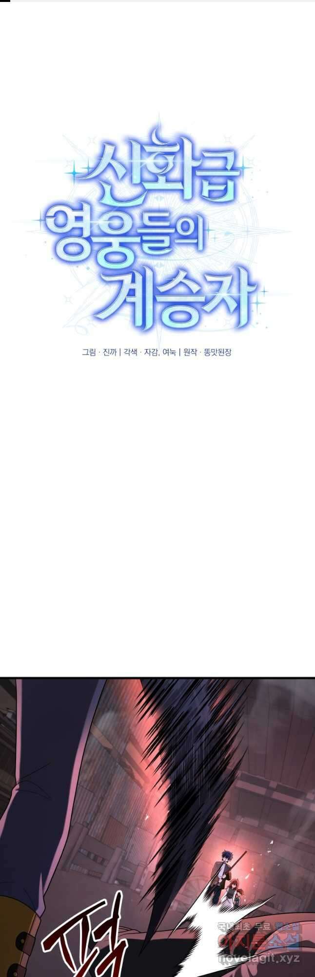 신화급 영웅들의 계승자 41화 1