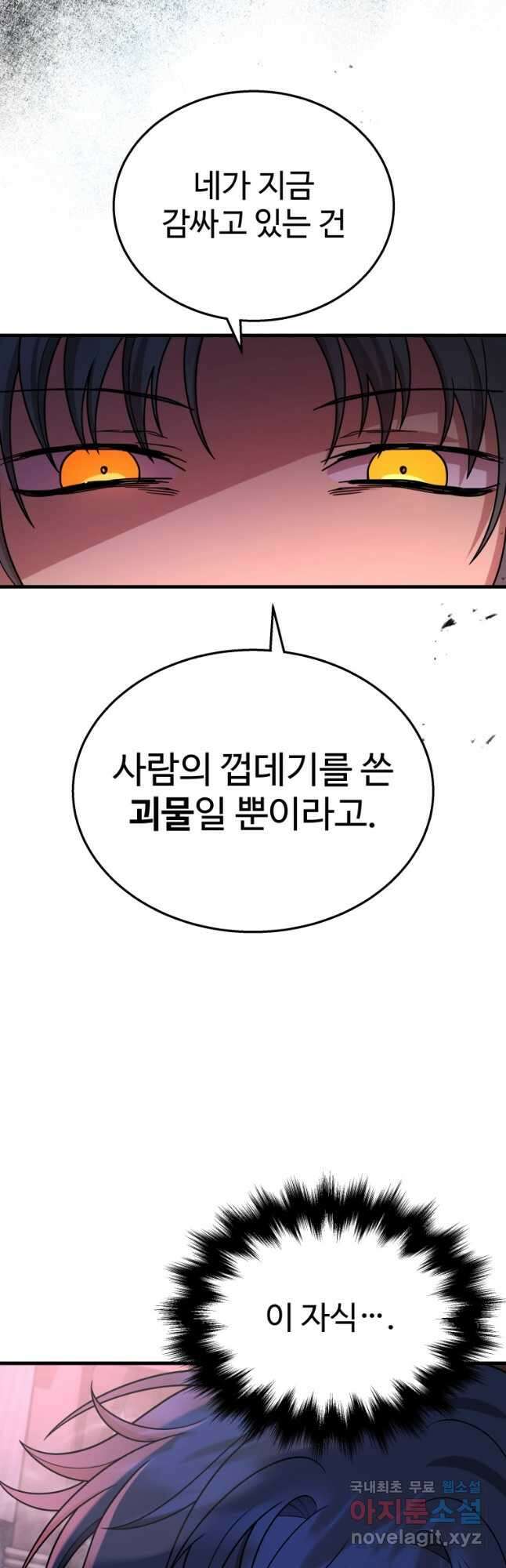 신화급 영웅들의 계승자 41화 13