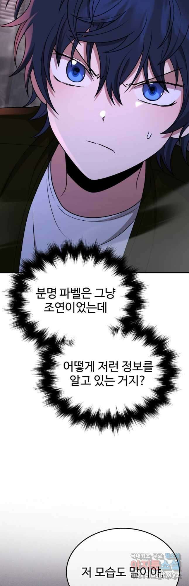 신화급 영웅들의 계승자 41화 14