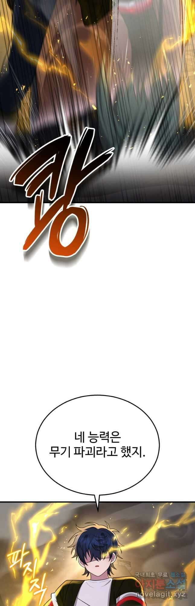 신화급 영웅들의 계승자 42화 4
