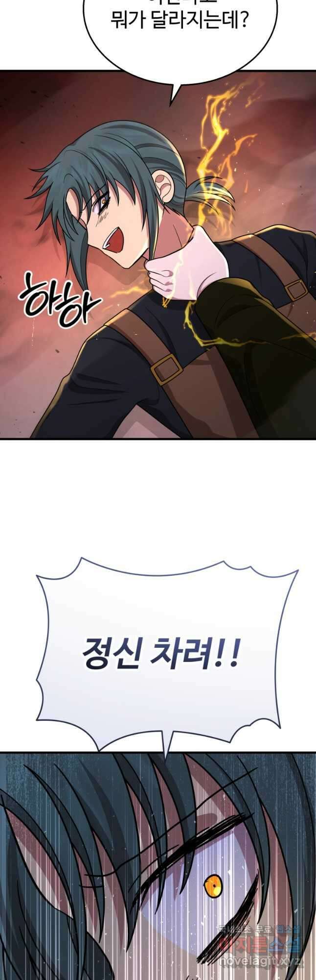 신화급 영웅들의 계승자 42화 7