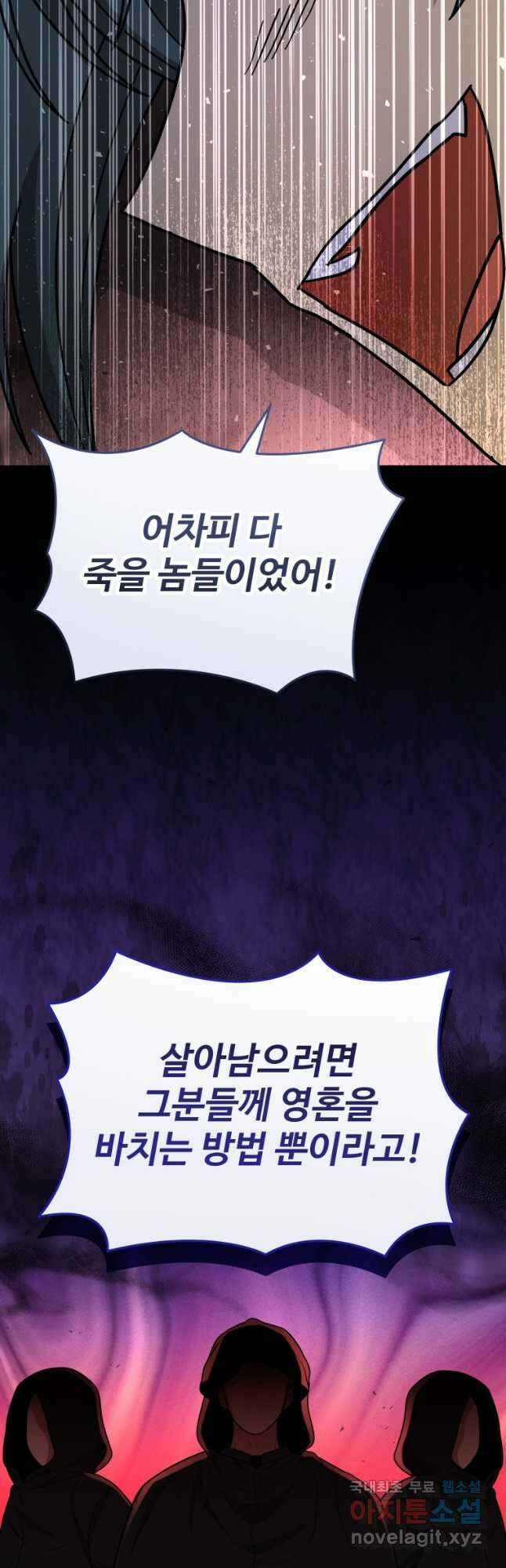 신화급 영웅들의 계승자 42화 8