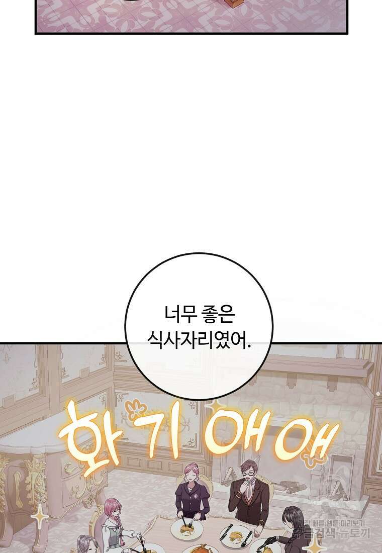 비켜요, 엔딩은 내가 정합니다 53화 2