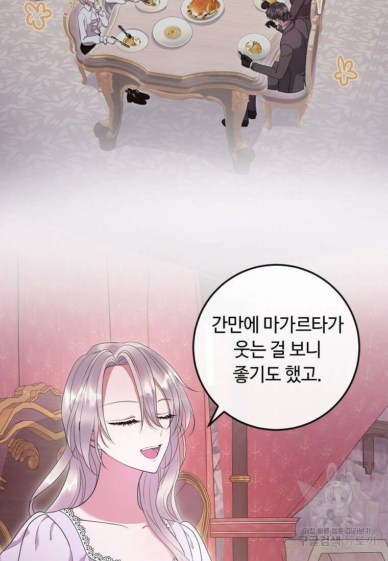 비켜요, 엔딩은 내가 정합니다 53화 3