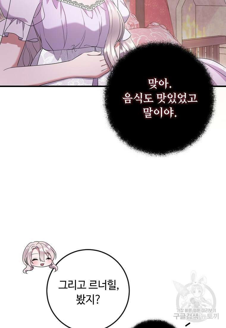 비켜요, 엔딩은 내가 정합니다 53화 4