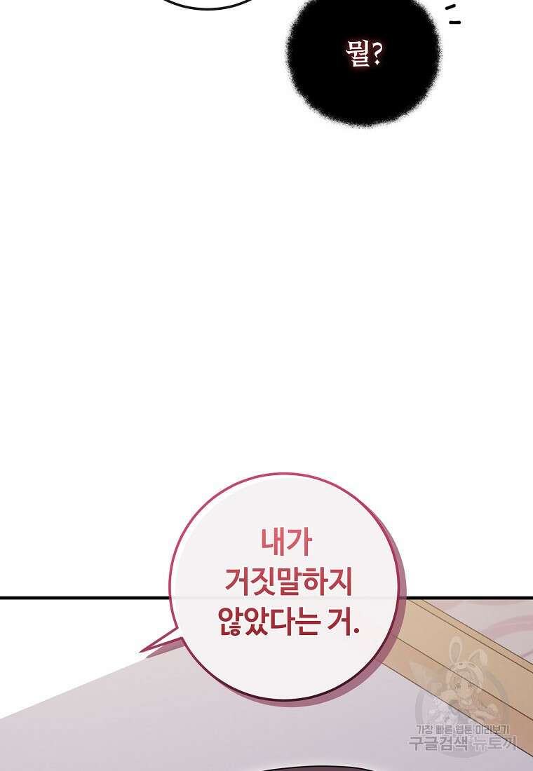 비켜요, 엔딩은 내가 정합니다 53화 5