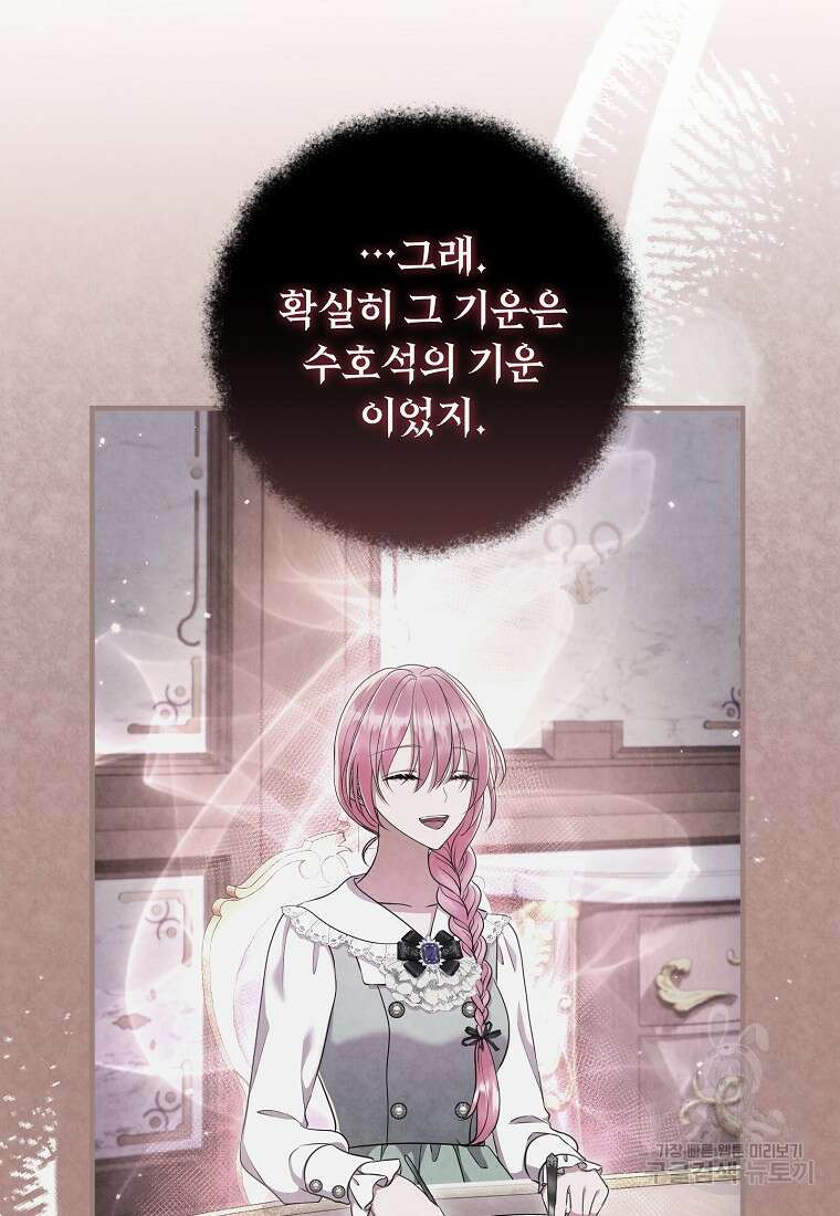 비켜요, 엔딩은 내가 정합니다 53화 7