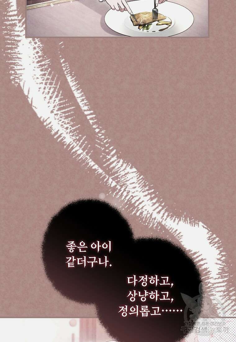 비켜요, 엔딩은 내가 정합니다 53화 8