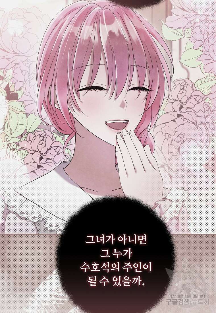 비켜요, 엔딩은 내가 정합니다 53화 9