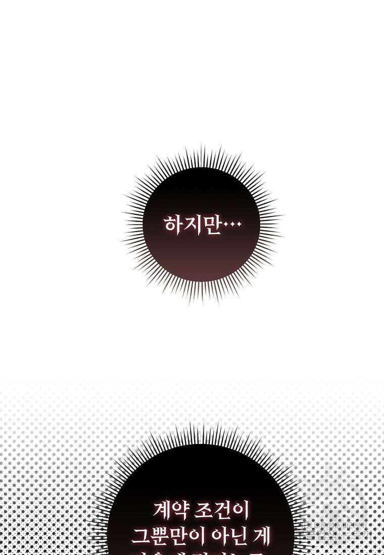 비켜요, 엔딩은 내가 정합니다 53화 11