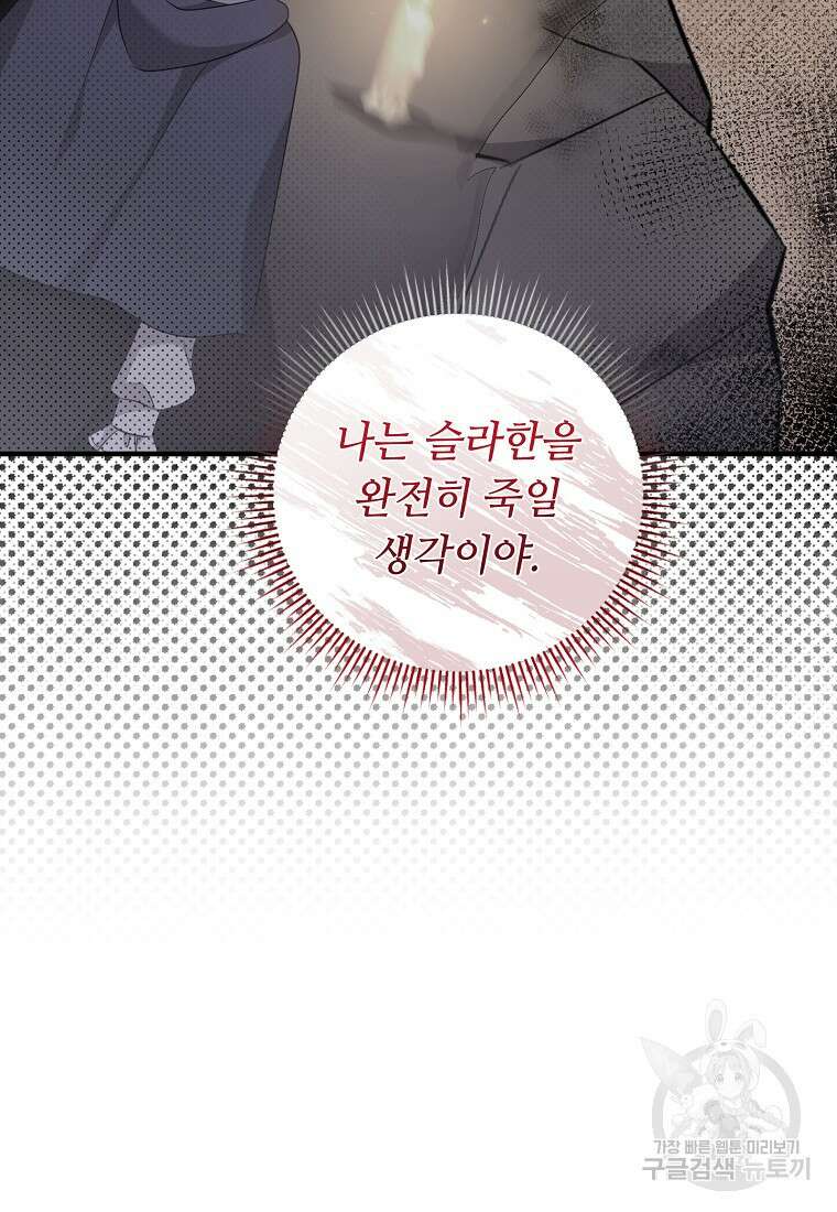 비켜요, 엔딩은 내가 정합니다 53화 13