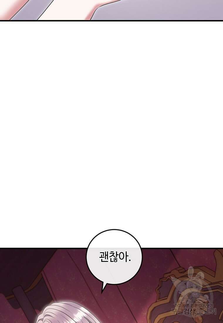 비켜요, 엔딩은 내가 정합니다 53화 16