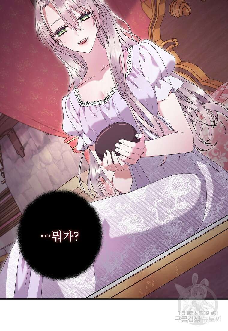 비켜요, 엔딩은 내가 정합니다 53화 17