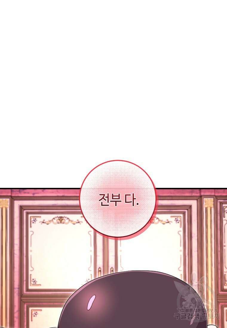 비켜요, 엔딩은 내가 정합니다 53화 18
