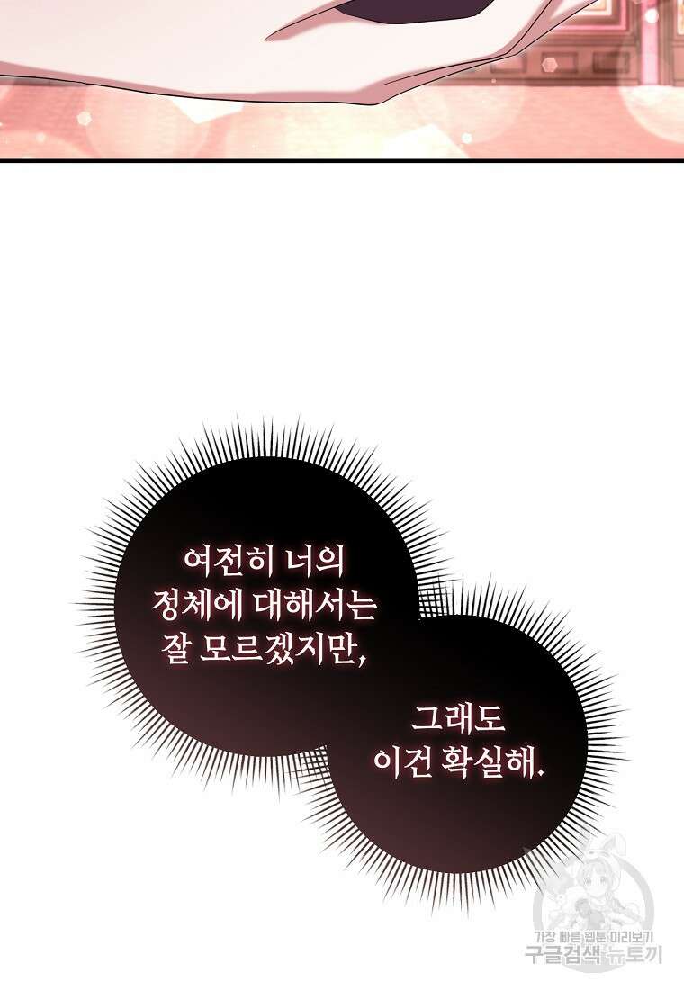 비켜요, 엔딩은 내가 정합니다 53화 20