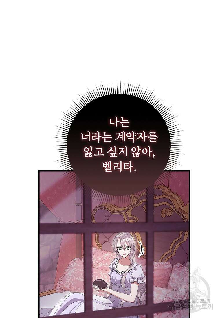 비켜요, 엔딩은 내가 정합니다 53화 21
