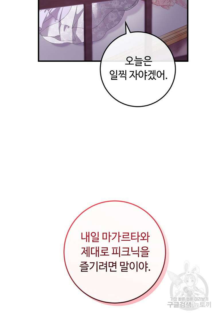 비켜요, 엔딩은 내가 정합니다 53화 22