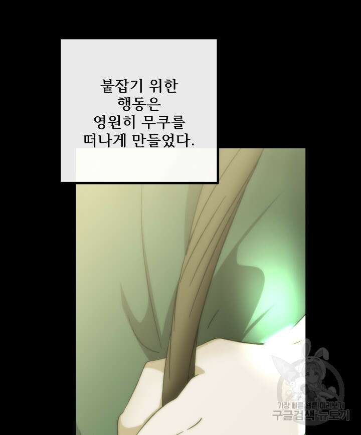 버그트레인 119화 69