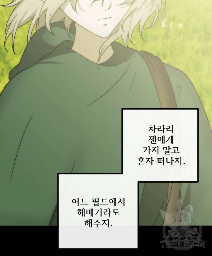 버그트레인 119화 78