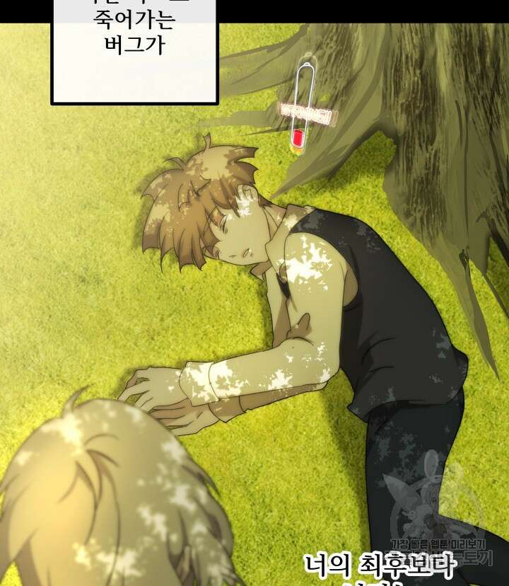 버그트레인 119화 80