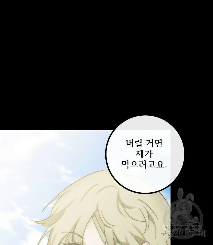 버그트레인 119화 85
