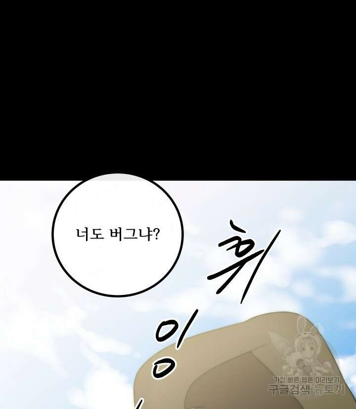 버그트레인 119화 87