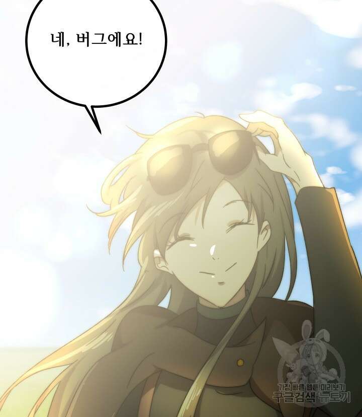 버그트레인 119화 91
