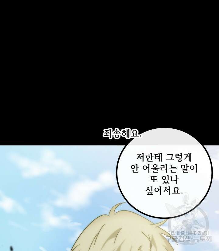 버그트레인 119화 102