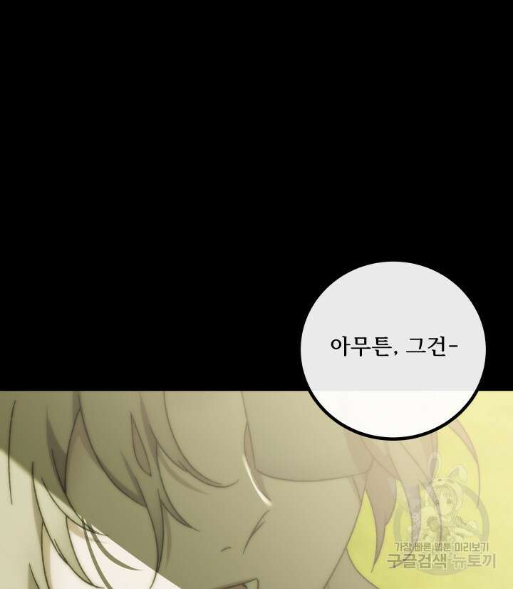 버그트레인 119화 104