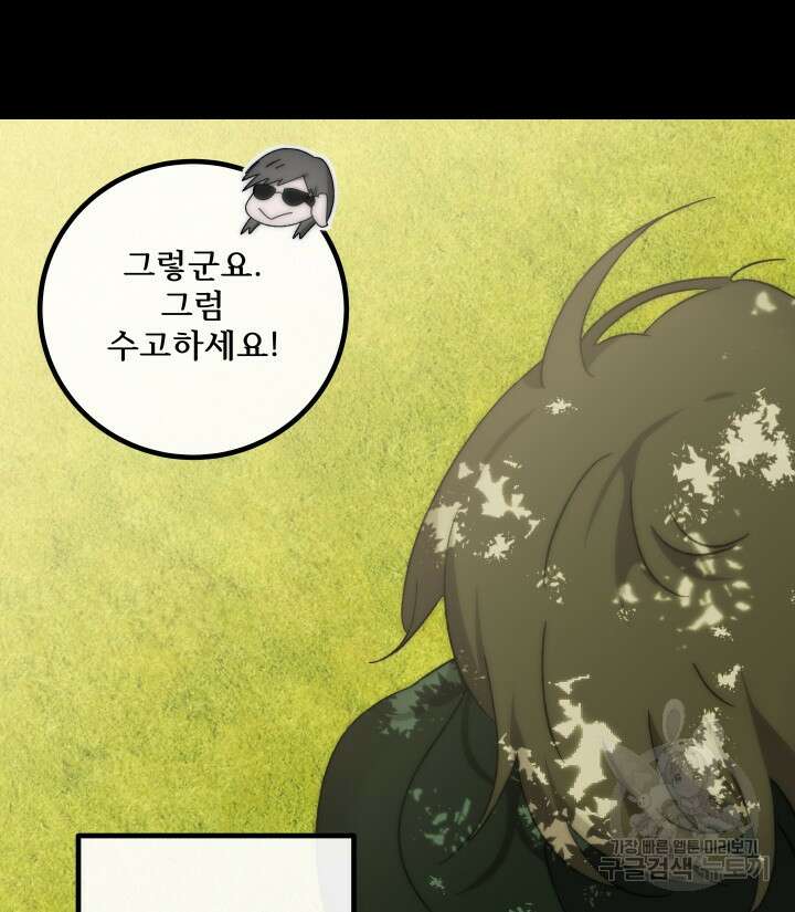 버그트레인 119화 108