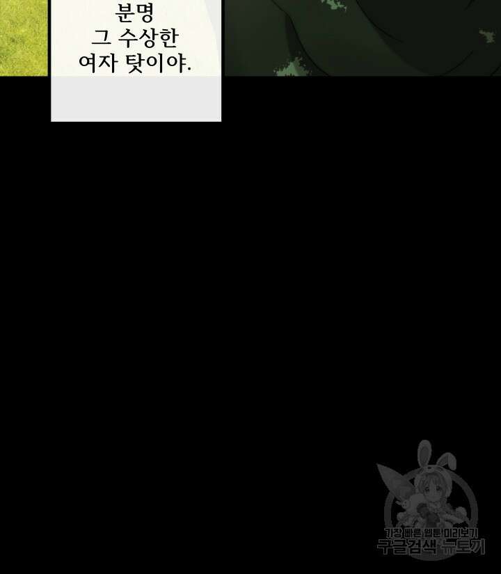 버그트레인 119화 109