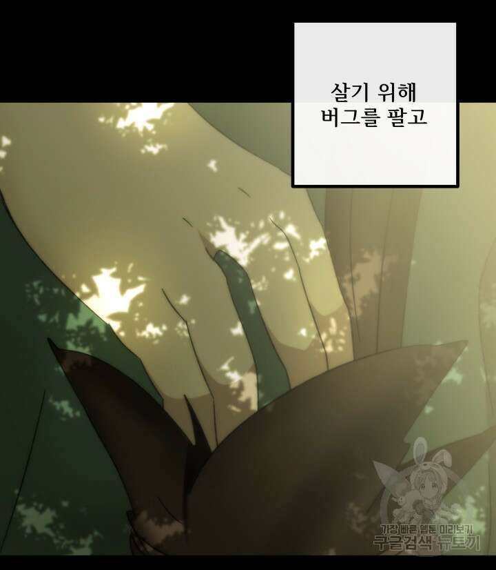 버그트레인 119화 110