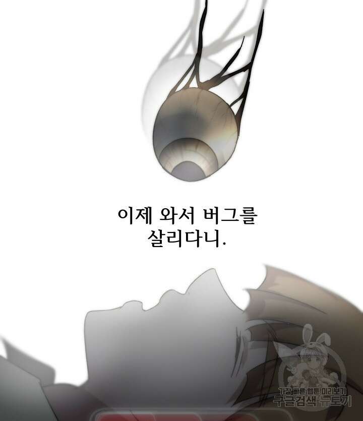 버그트레인 119화 114