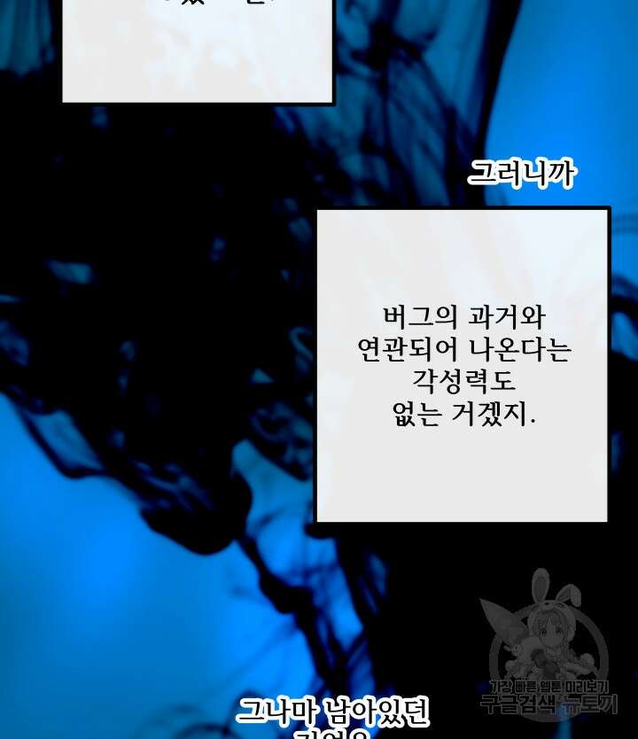 버그트레인 119화 123