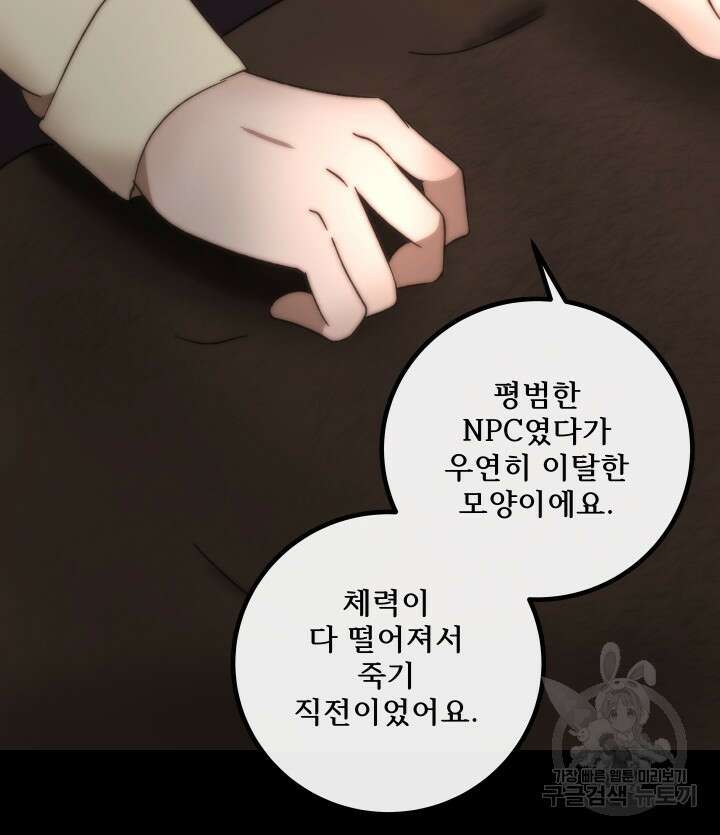 버그트레인 119화 128