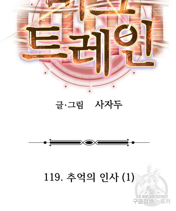 버그트레인 119화 151