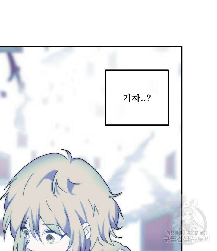 버그트레인 119화 200