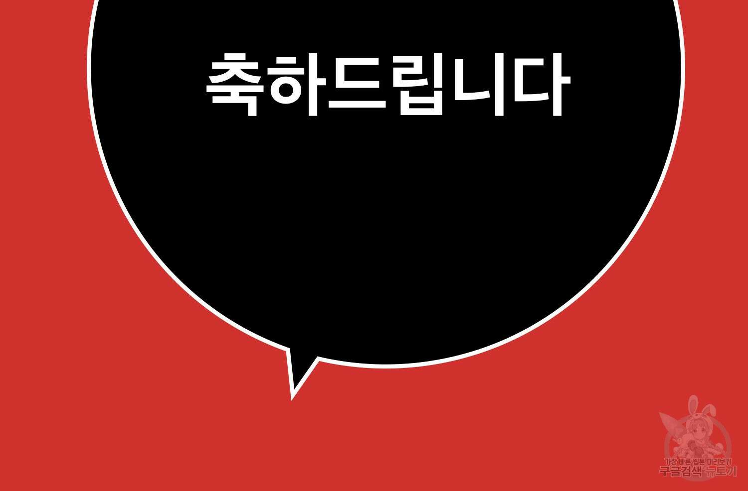 벼락승진 46화 6