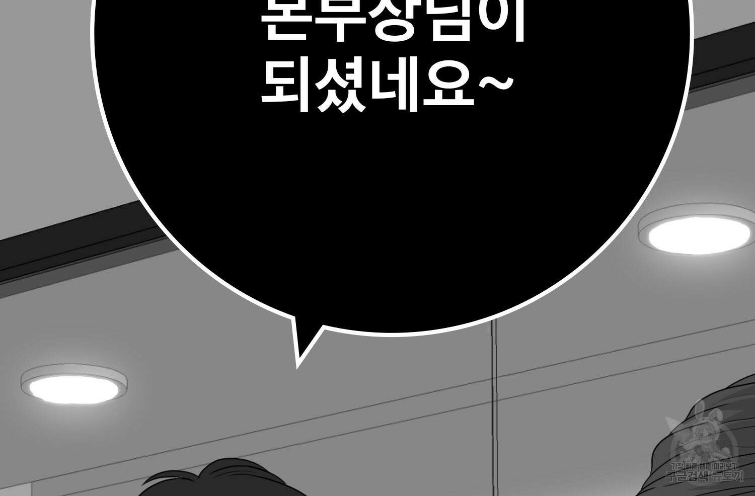 벼락승진 46화 10