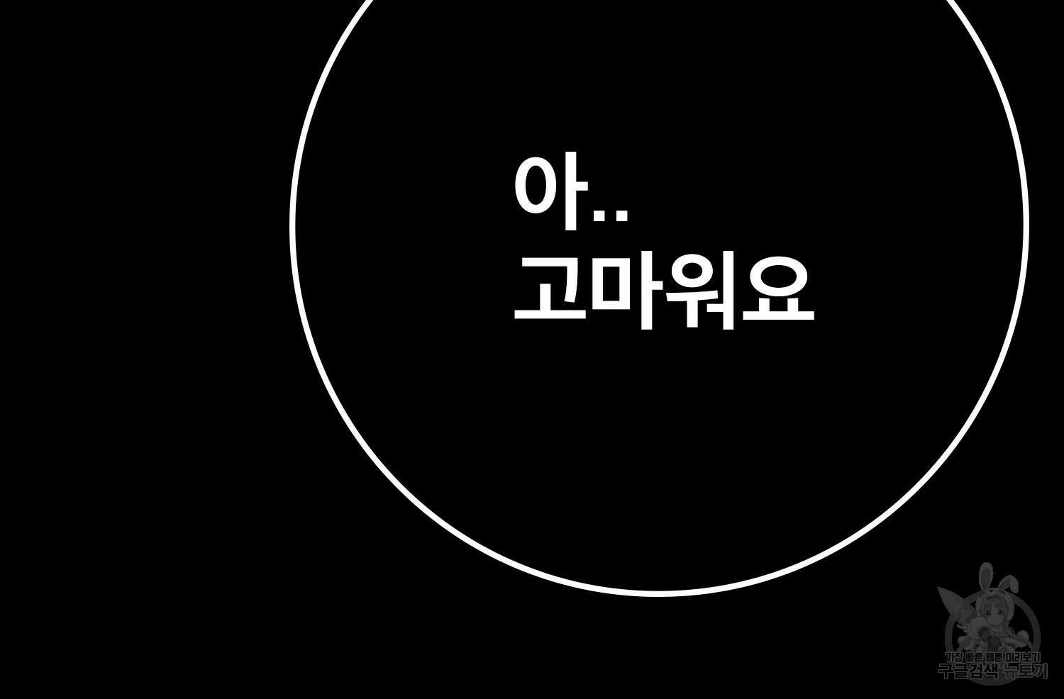 벼락승진 46화 13