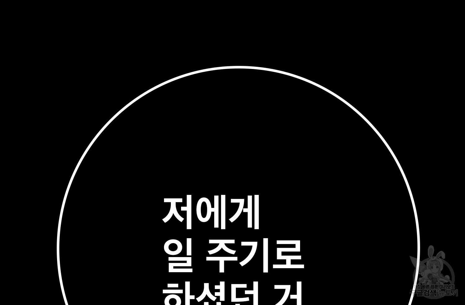벼락승진 46화 20