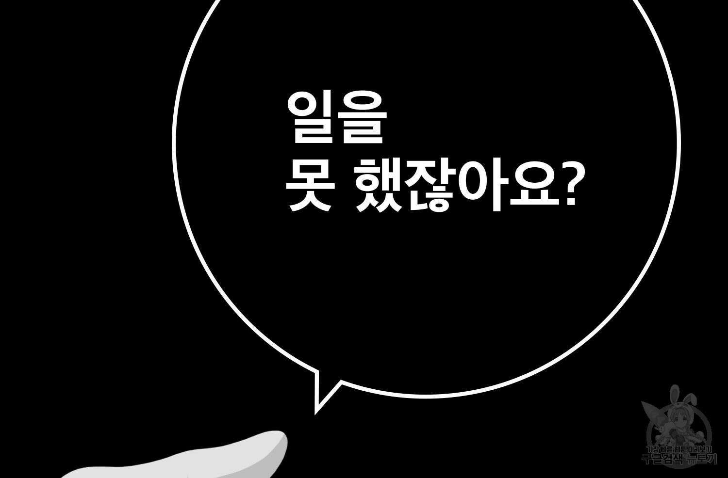 벼락승진 46화 27