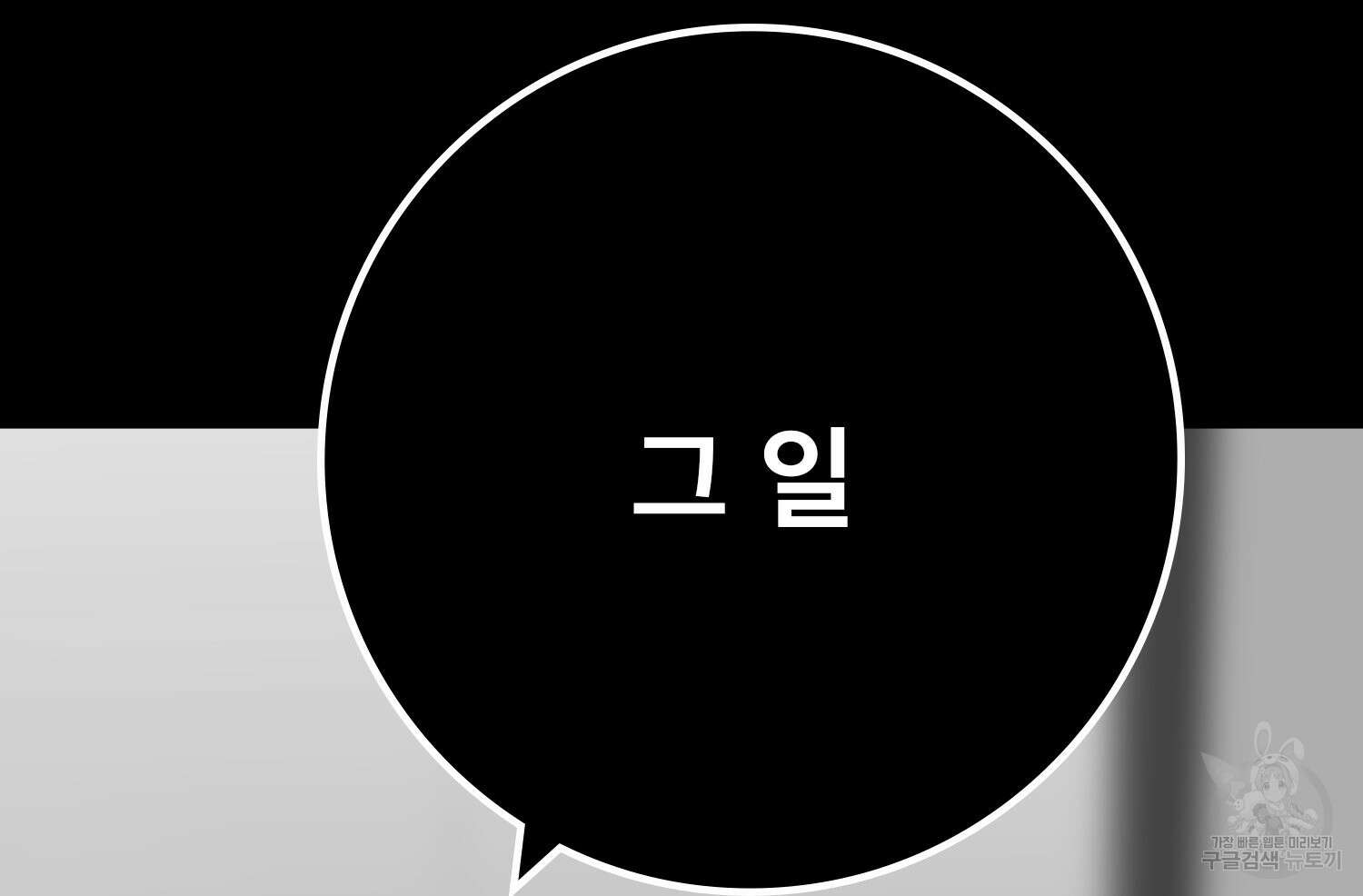 벼락승진 46화 30