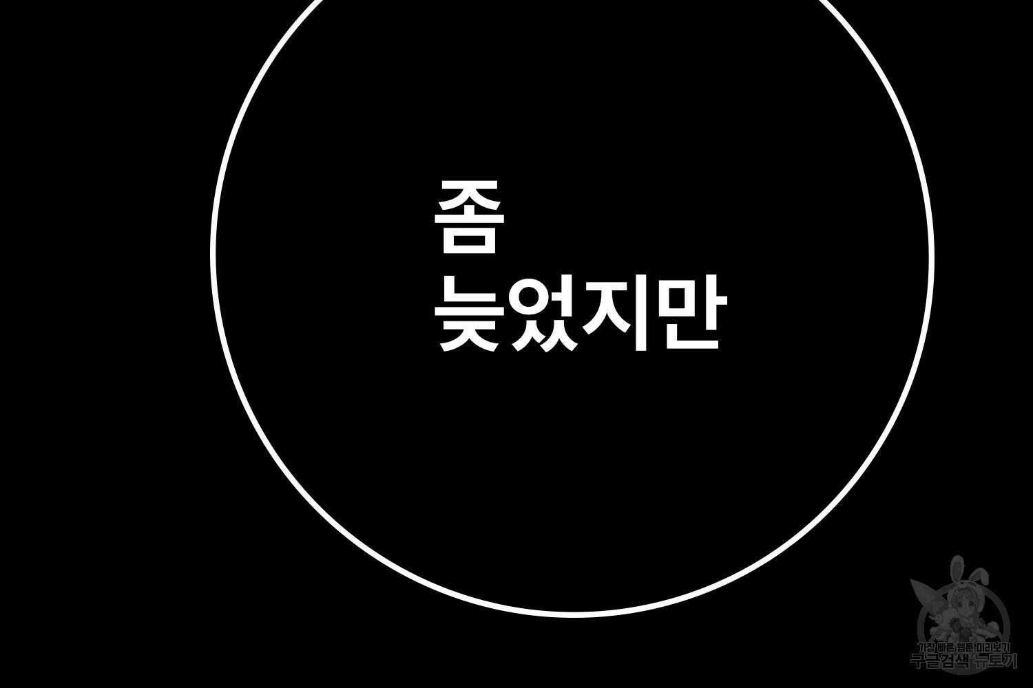 벼락승진 46화 32