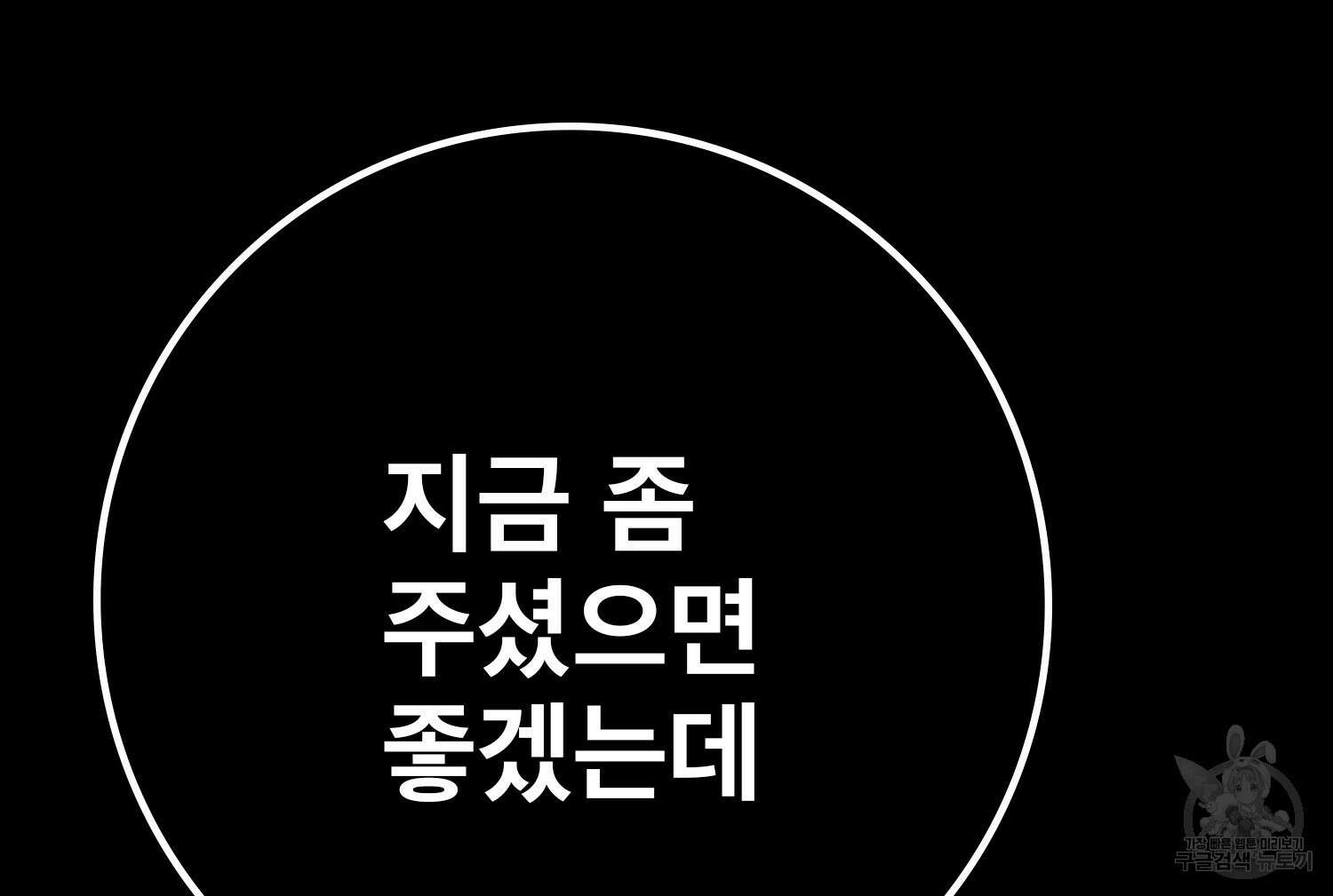 벼락승진 46화 35