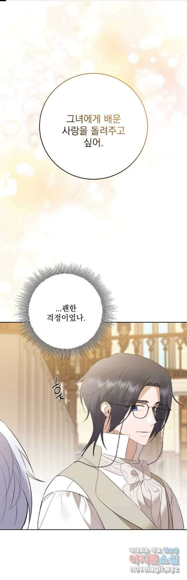 더 이상 사랑하지 않는다 99화 1