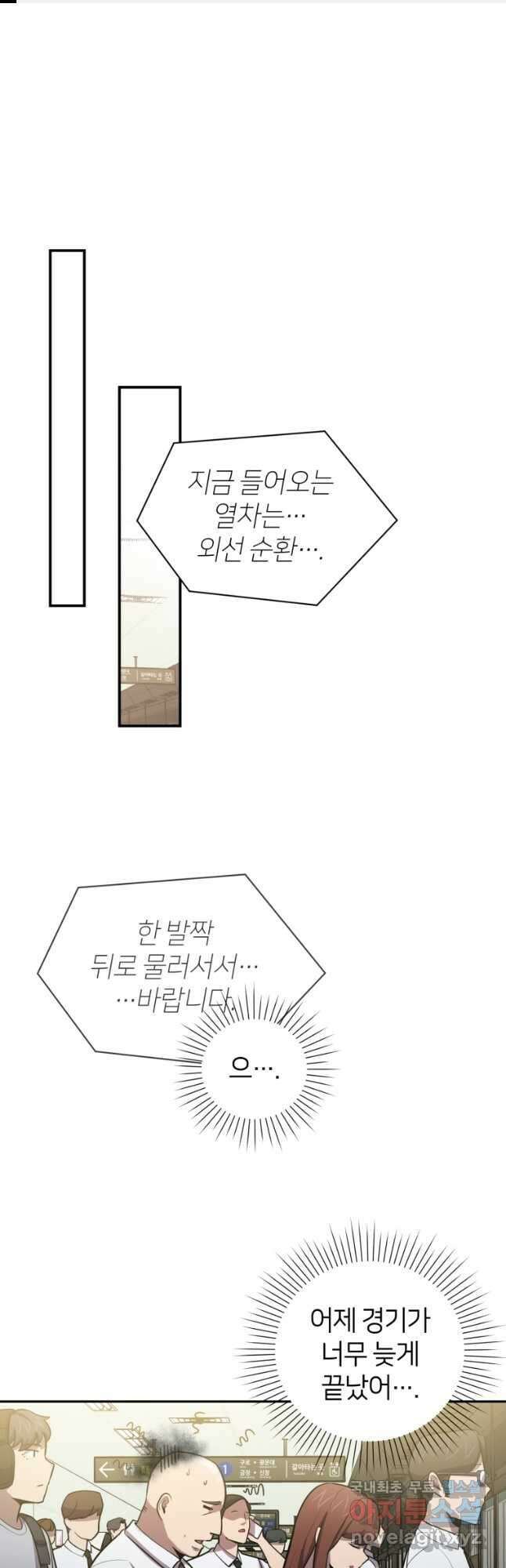 마운드 위의 절대자 61화 1
