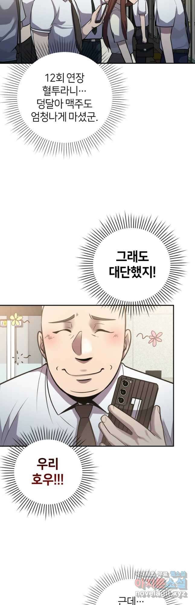 마운드 위의 절대자 61화 2
