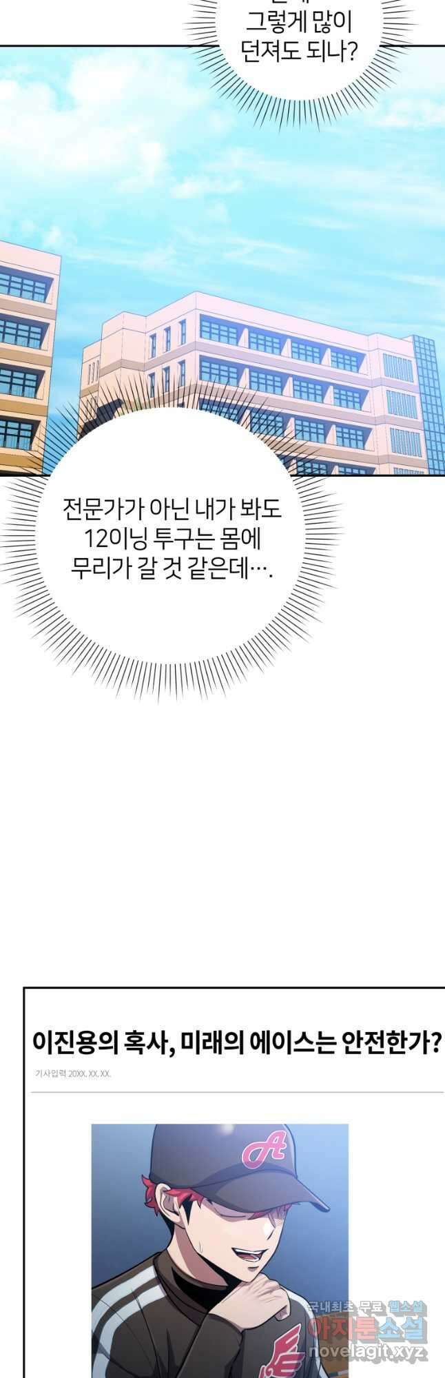 마운드 위의 절대자 61화 3